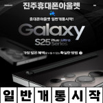 진주휴대폰아울렛