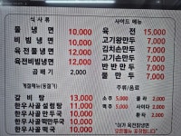 이가육전칡냉면 다산본점