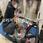아파트만뚫어요 대전도안점