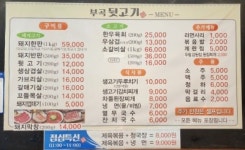 부곡뒷고기