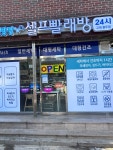 워시팡팡 고대용두점