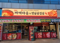 502찌개마을&옛날삼겹살