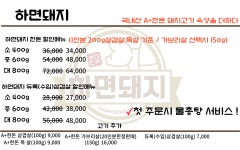 하면돼지