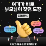 동영태권도장