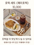 해미호떡