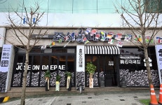 조선대패 구서점