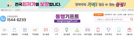 동행유통