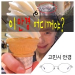 아이뱅크안경원 위드렌즈 화봉점