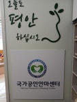 바른손안마원