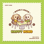 해피훈트 애견카페 미용