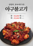 국민생아구찜 양산점