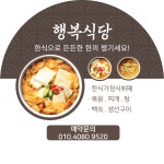 행복식당