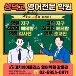 대치에이플러스학원 강동본원