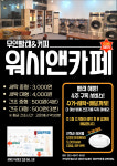 워시앤카페