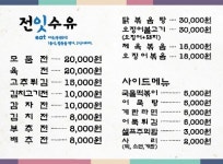전잇수유