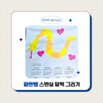 파란꿈미술교습소