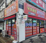 우미광장공인중개사사무소