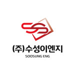 수성이엔지