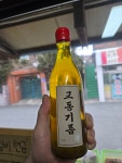 교동고추기름집