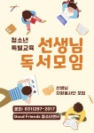 굿프랜즈청소년센터