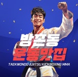 기품태권도장&다이노짐MMA