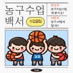 TOP농구교실 안산초지점