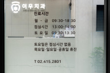 이우치과의원