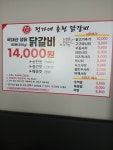 정가네춘천닭갈비 평택점