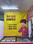 태광축산