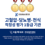 서울태내과의원 건강검진센터