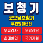 굿모닝보청기 부천원미센터