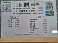 돈갈비