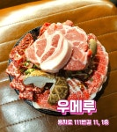 우메루