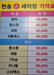천송손세차장
