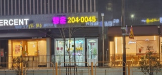 행운아이파크캐슬공인중개사사무소