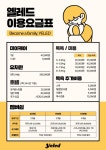옐레드 송파헬리오시티점