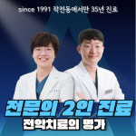 알프스치과의원