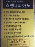 쇼팽과피아노교습소