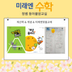 미래엔수학 동아불암정쌤 수학교습소