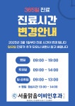 서울맑음이비인후과의원