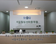 참손길지압마사지힐링센터 합정점