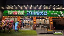 고기굽는방앗간 부평삼산사거리점