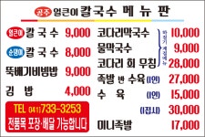공주얼큰이칼국수