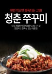 청춘 쭈꾸미&삼겹살