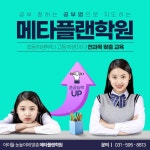 메타플랜학원