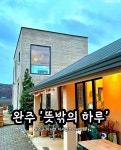 뜻밖의하루