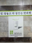 배홍룡한의원
