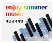 예일음악학원