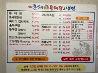 동해세수대야동태탕 별내점