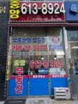 KTX중앙공인중개사사무소